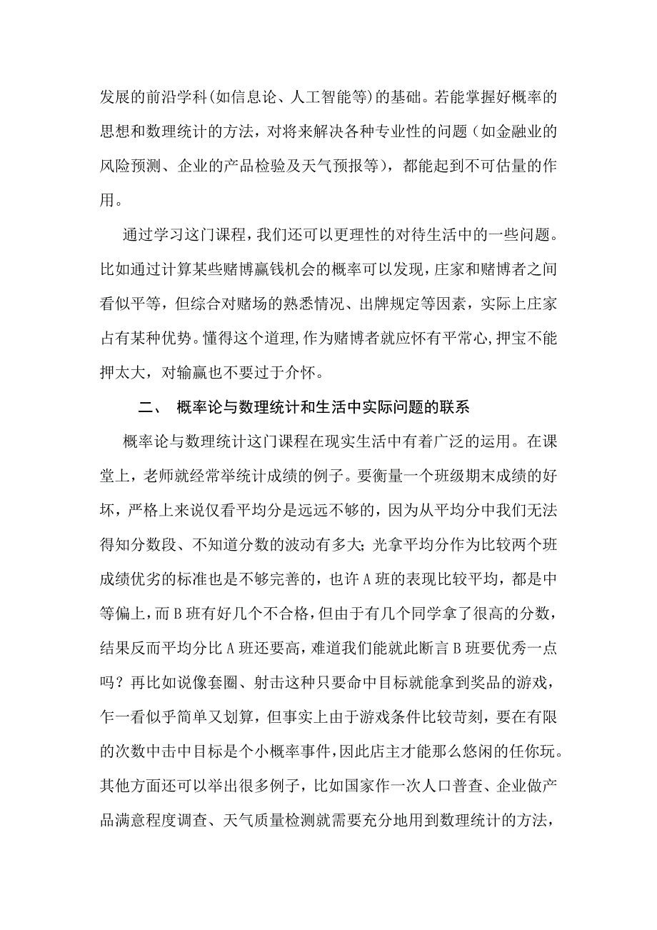 概率论与数理统计的学习心得_第2页