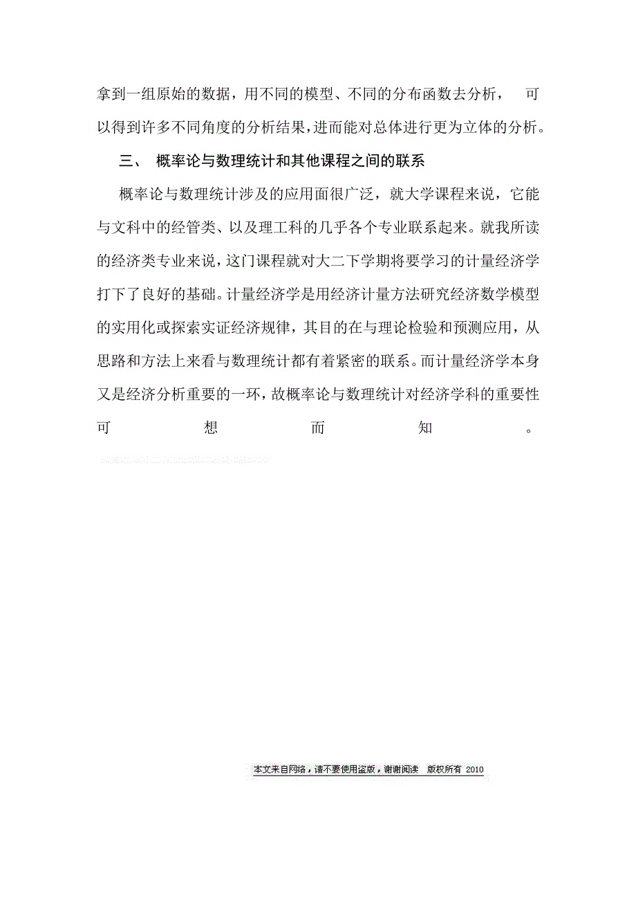 概率论与数理统计的学习心得_第3页