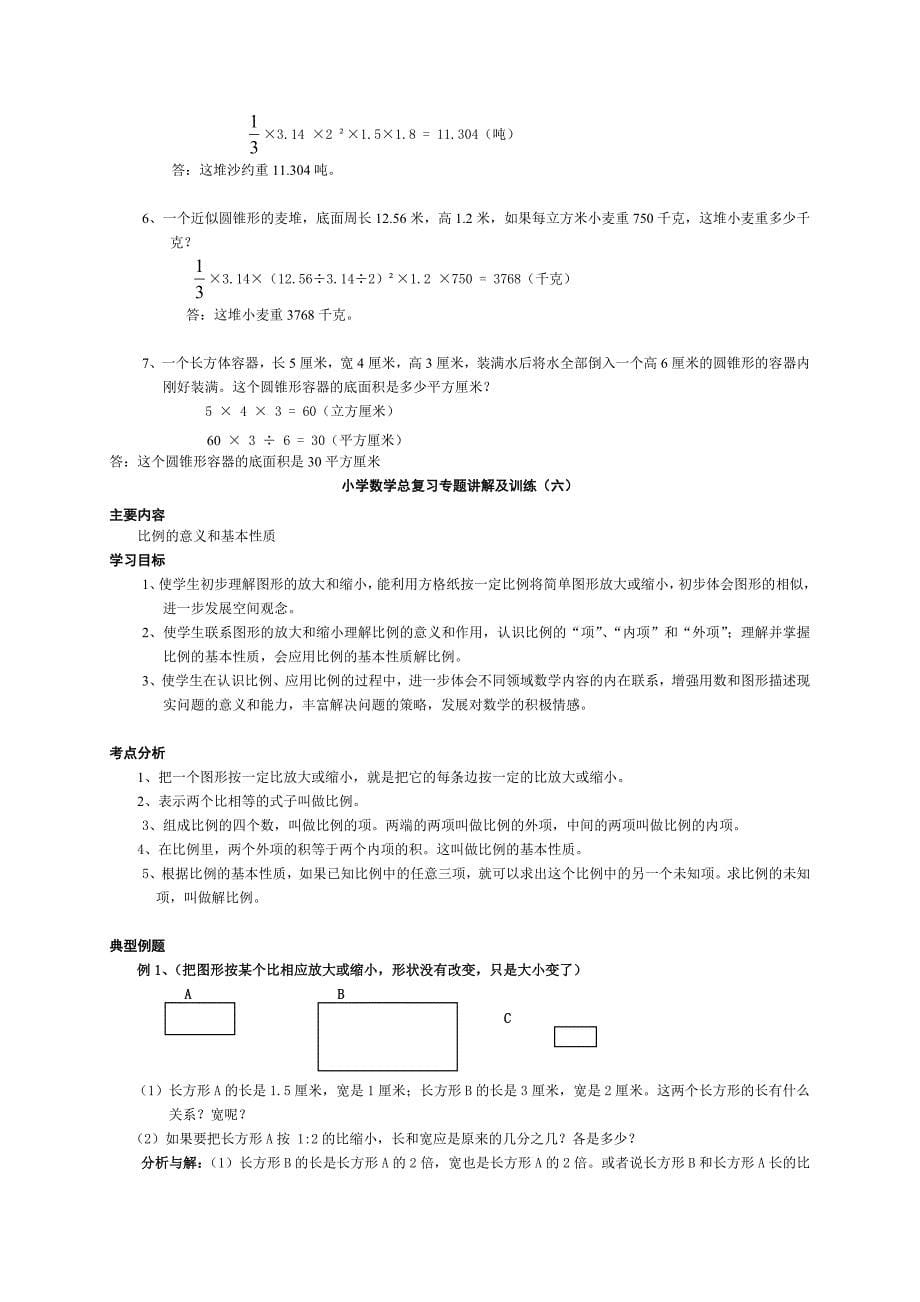 小升初总复习数学归类讲解及训练(中-含答案)[1]1_第5页