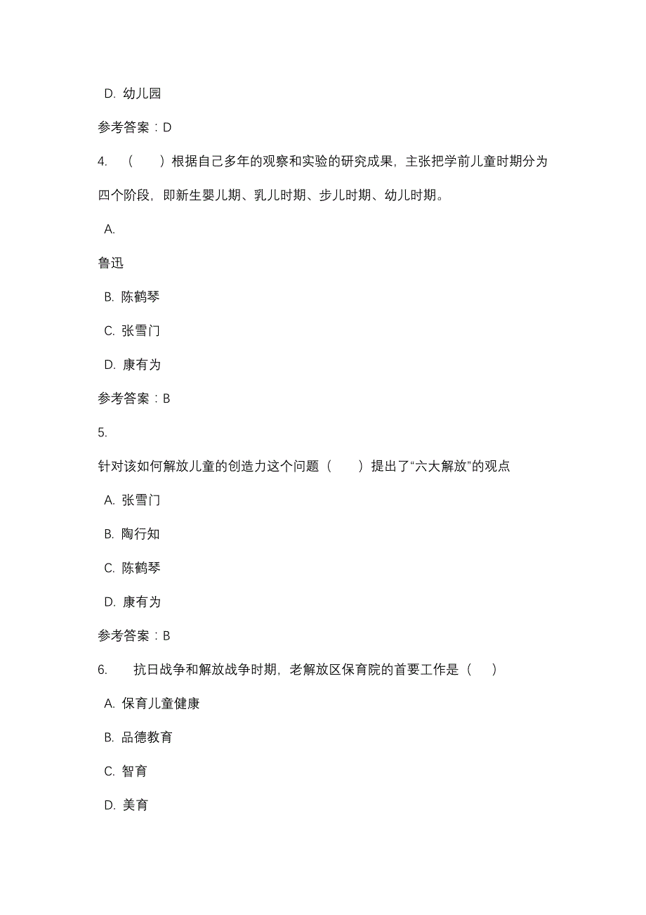 四川电大学前教育史02任务试卷_0001(课程号：5107037)参考资料_第2页