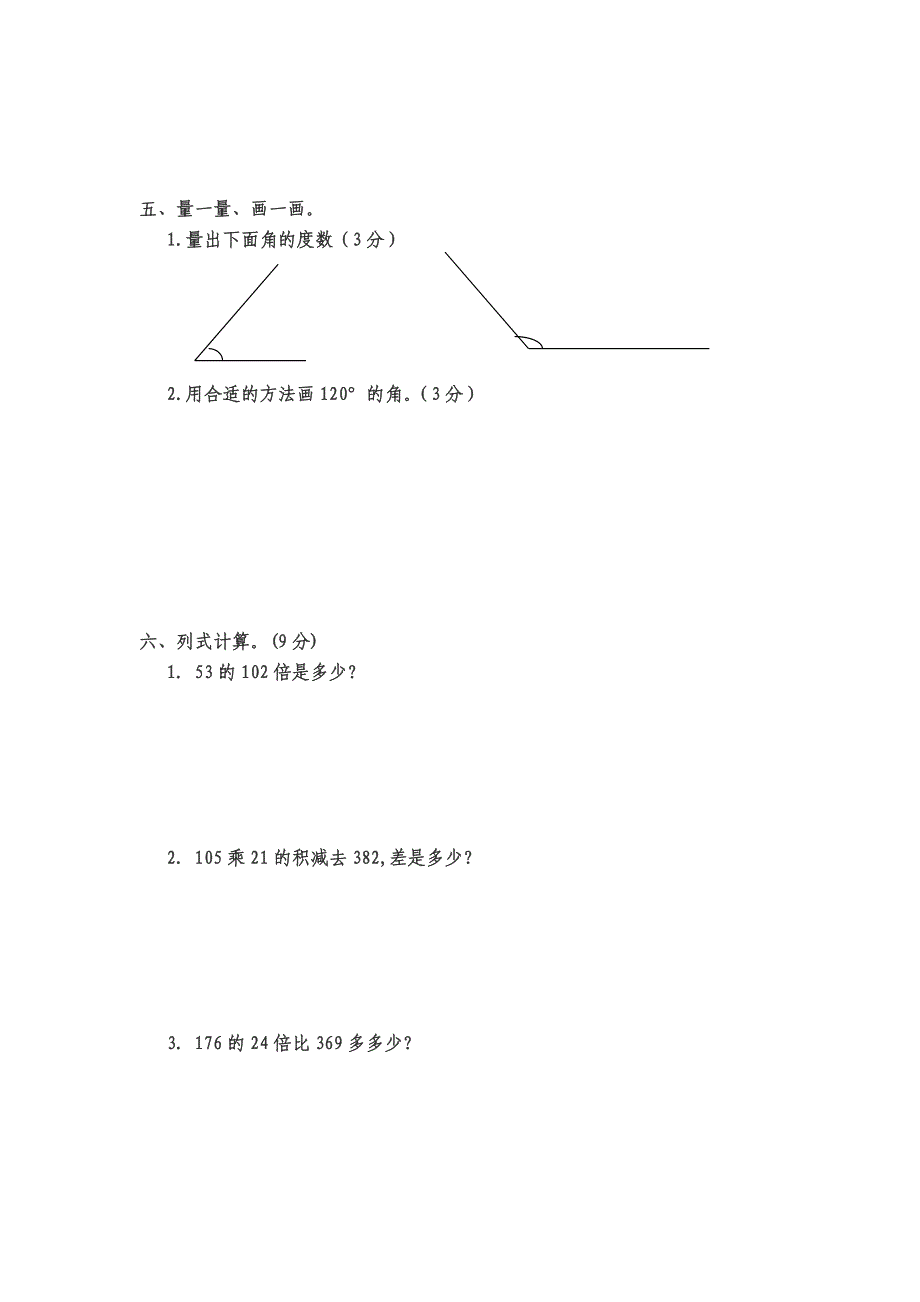 2014年人教版小学四年级数学上册期中试卷_第3页