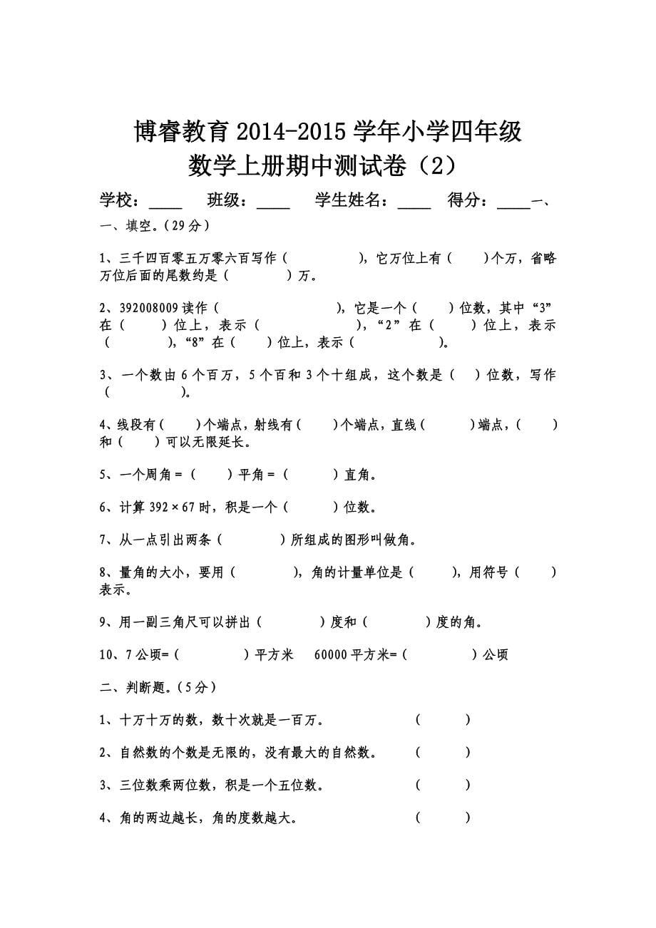 2014年人教版小学四年级数学上册期中试卷_第5页