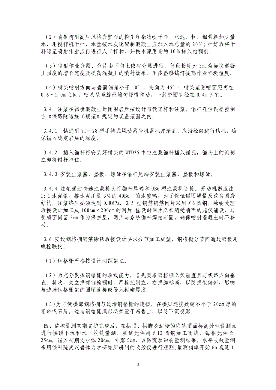 东风隧道断层破碎带施工技术_第3页