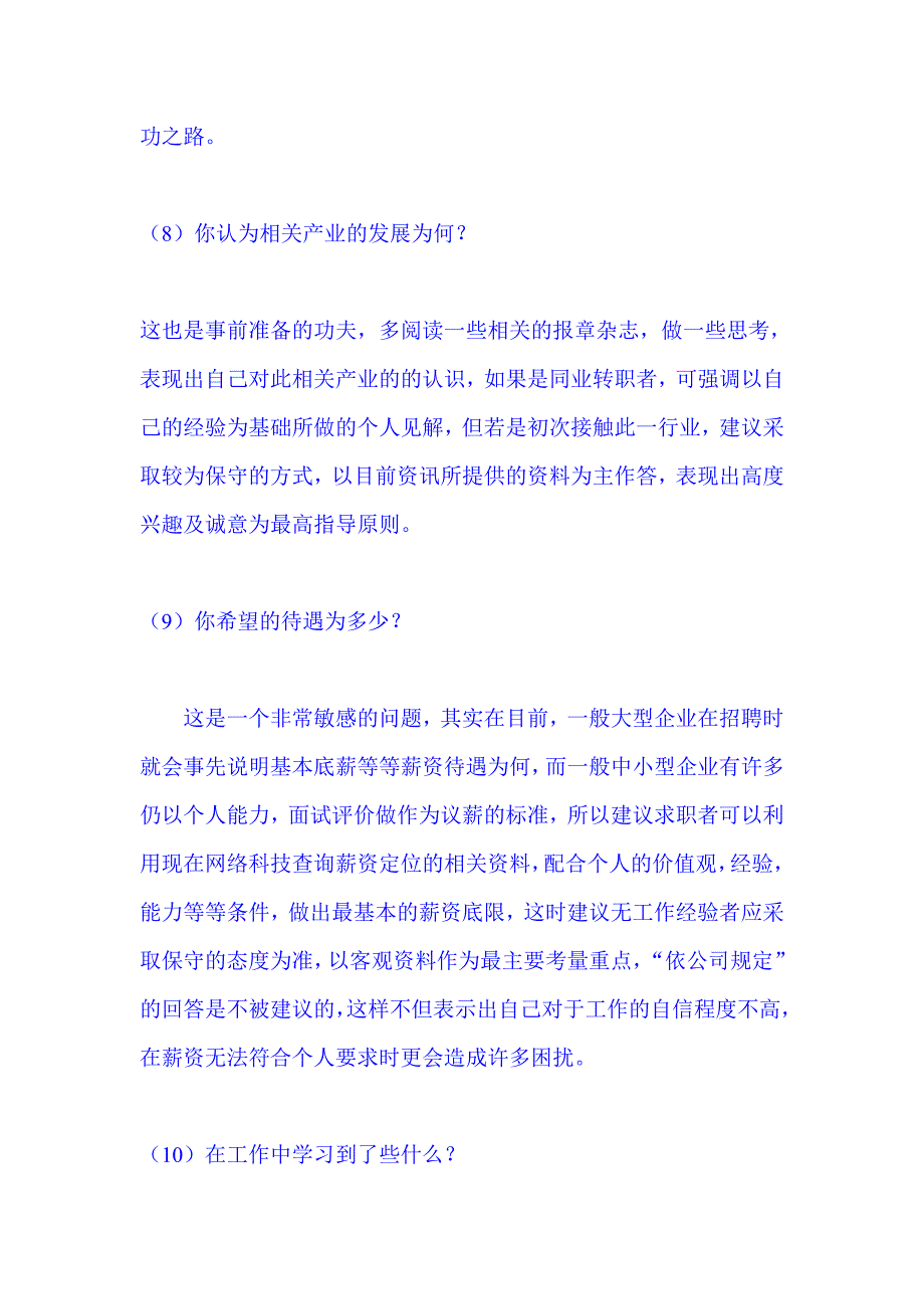 保险面试常见问题_第4页