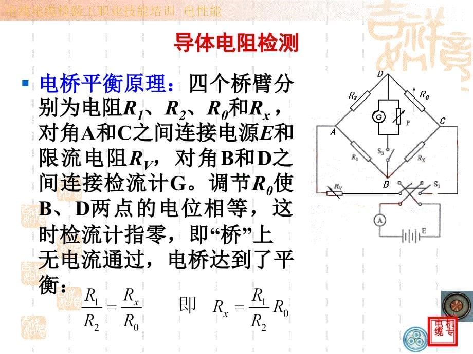 职业技能鉴定培训 电性能_第5页