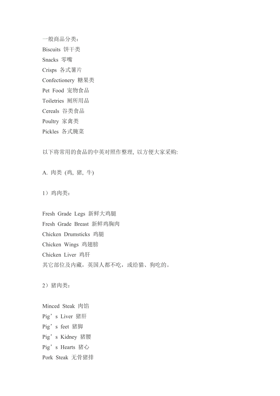 超市食品中英对照_第1页