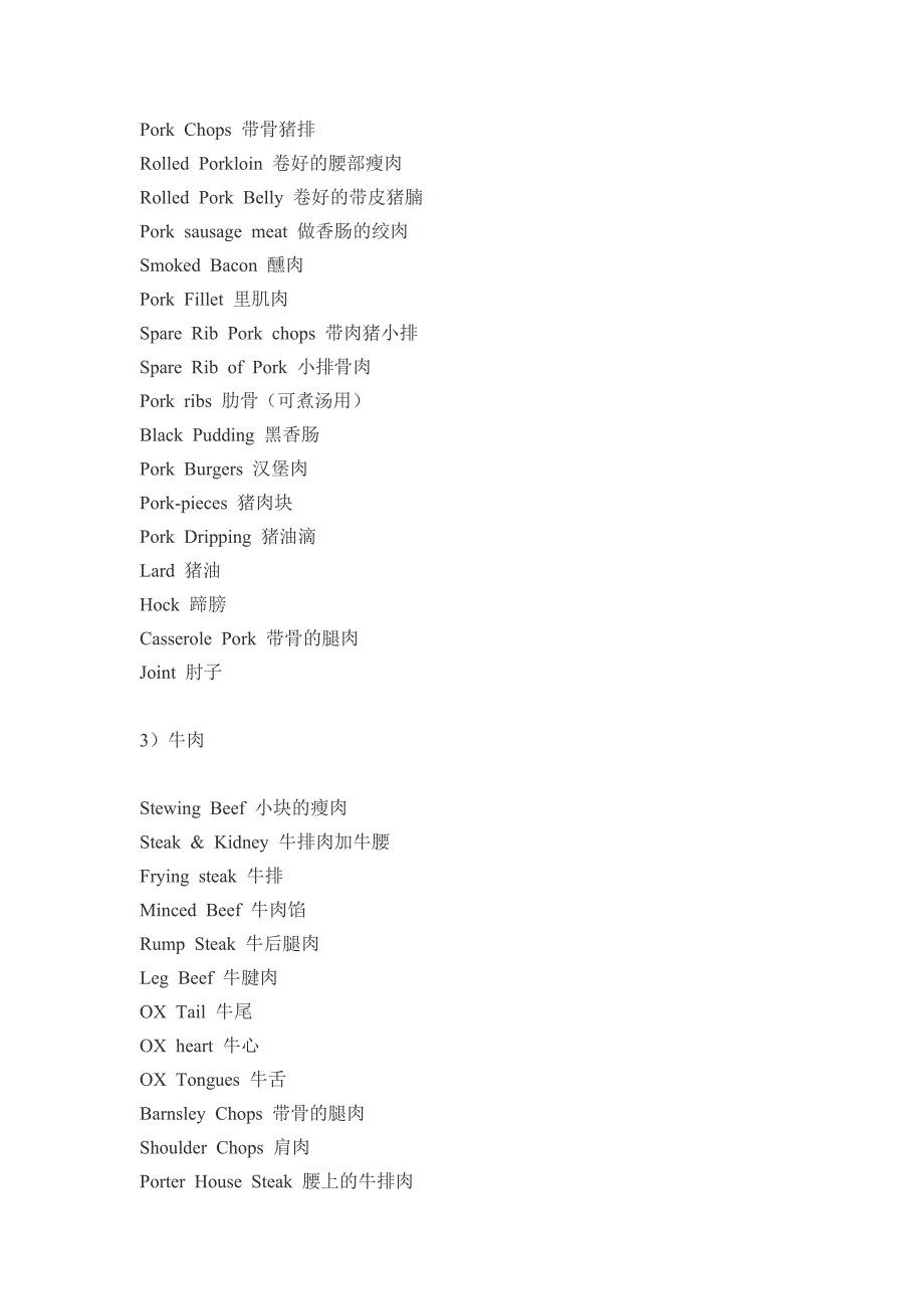 超市食品中英对照_第2页