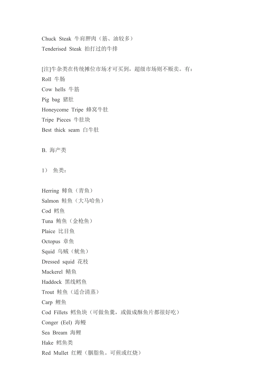 超市食品中英对照_第3页