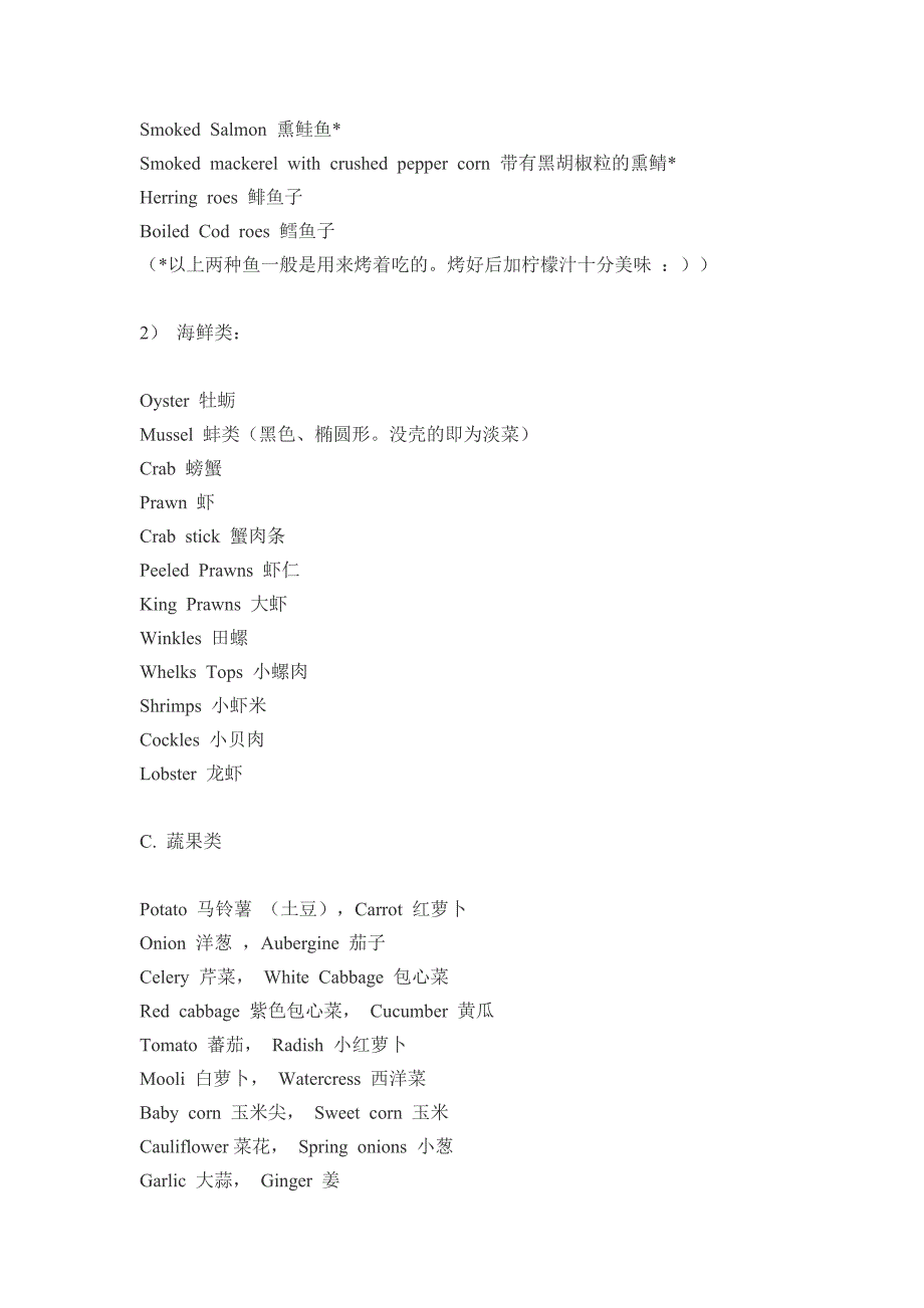 超市食品中英对照_第4页