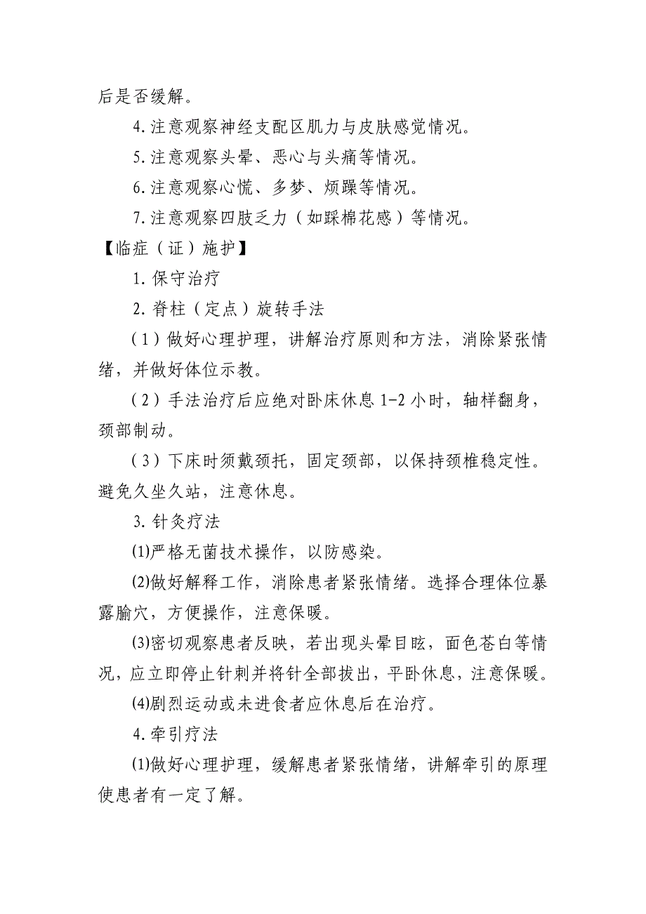 颈椎病中医护理常规_第2页