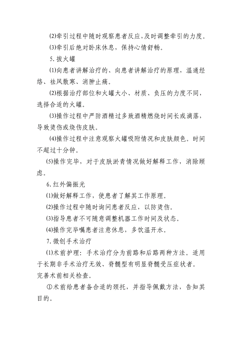 颈椎病中医护理常规_第3页