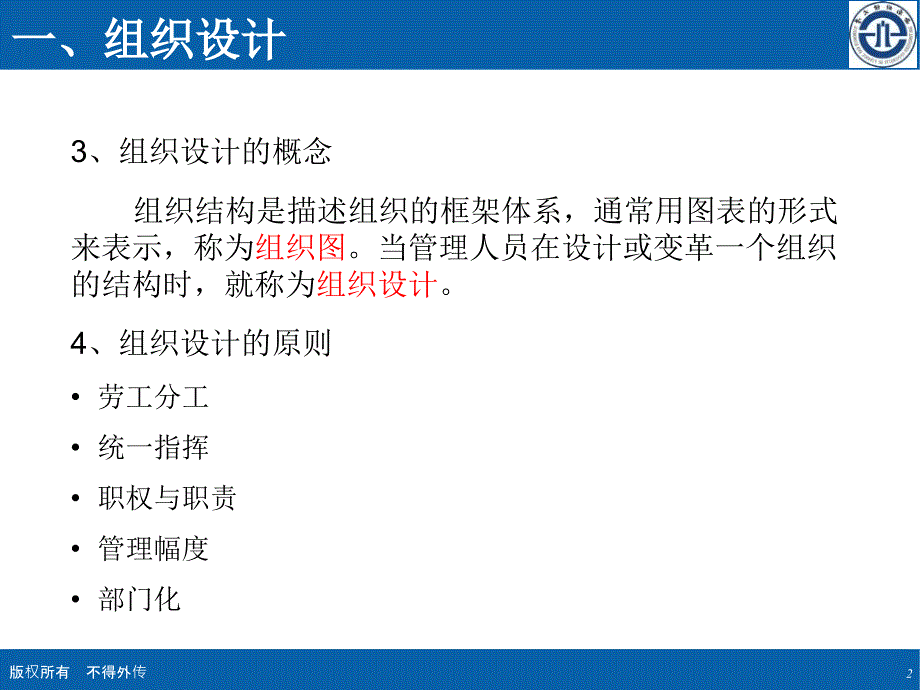 组织设计与组织结构简介_第2页