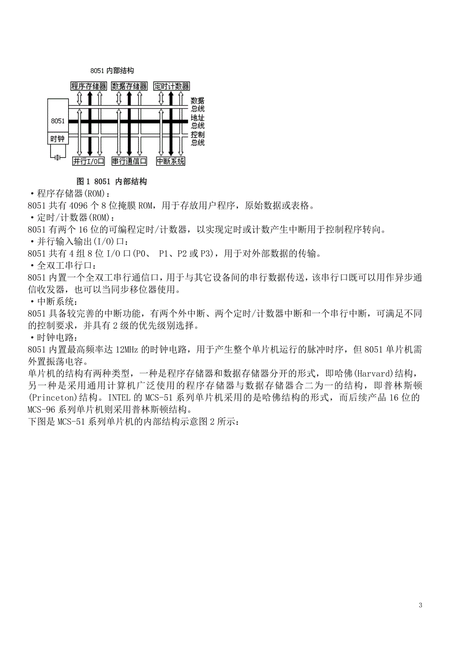 【毕业设计】基于单片机数字电压表设计_第3页