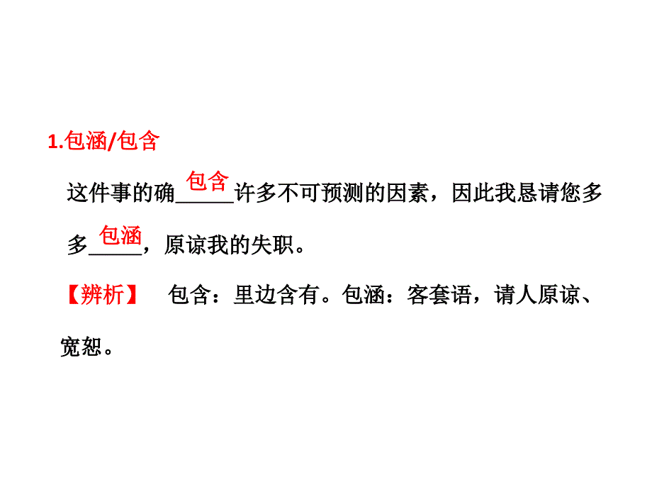 近义词辨析(实词、虚词)检测_第2页