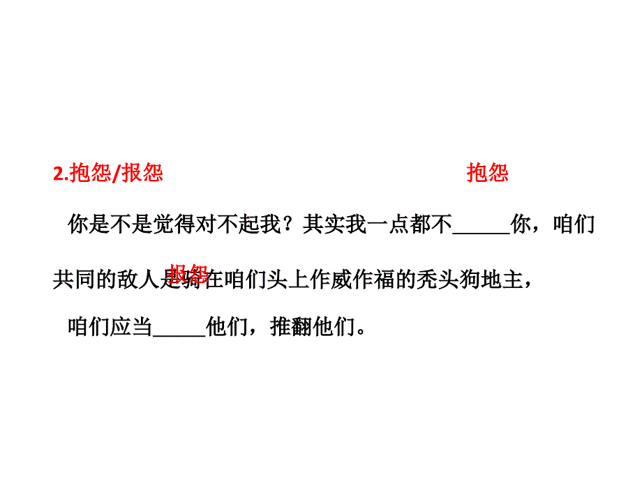 近义词辨析(实词、虚词)检测_第3页