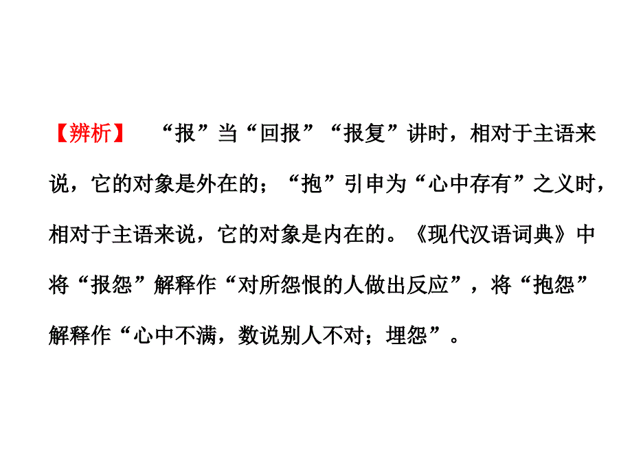 近义词辨析(实词、虚词)检测_第4页