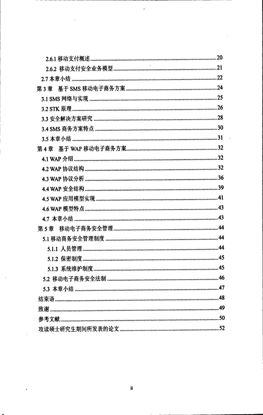 移动电子商务安全研究_第2页