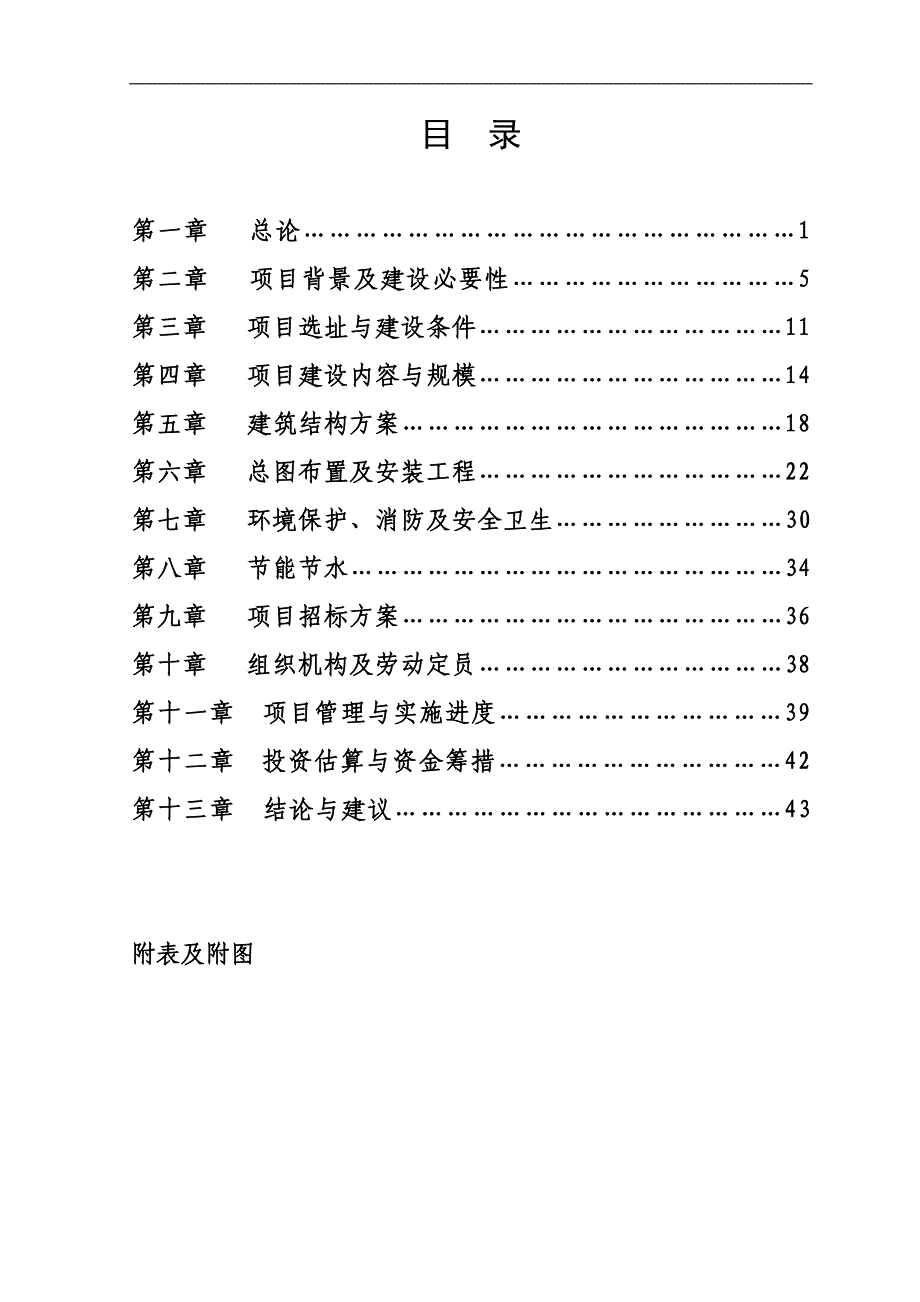 某县司法局业务用房项目可行性研究报告27999_第1页