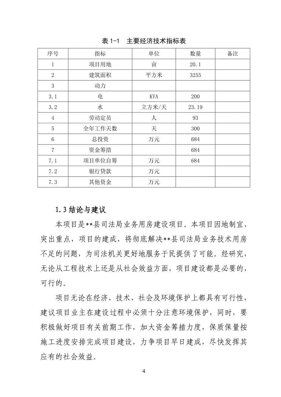 某县司法局业务用房项目可行性研究报告27999_第5页