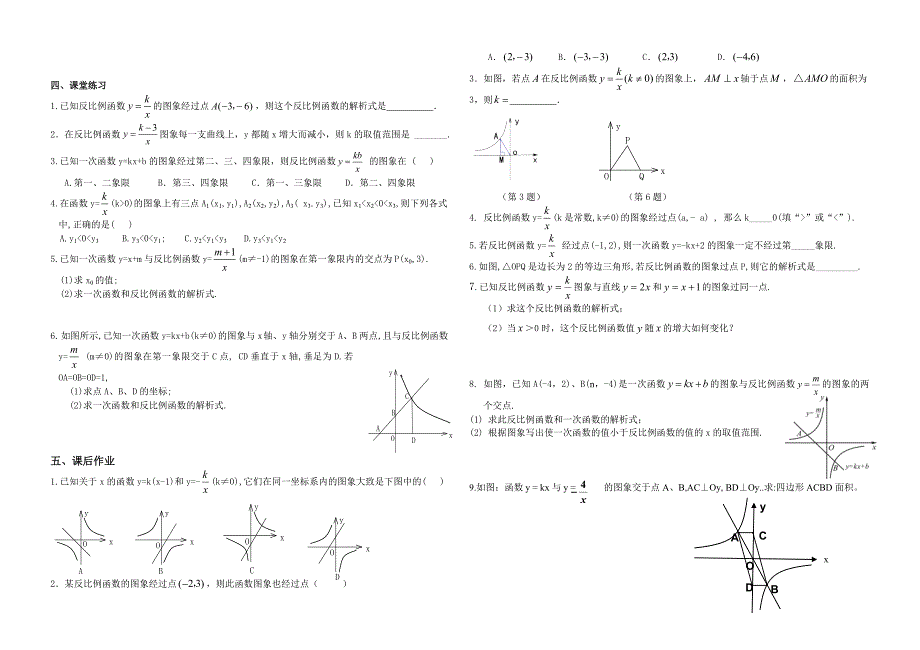 初三数学反比例函数图像和性质_第2页