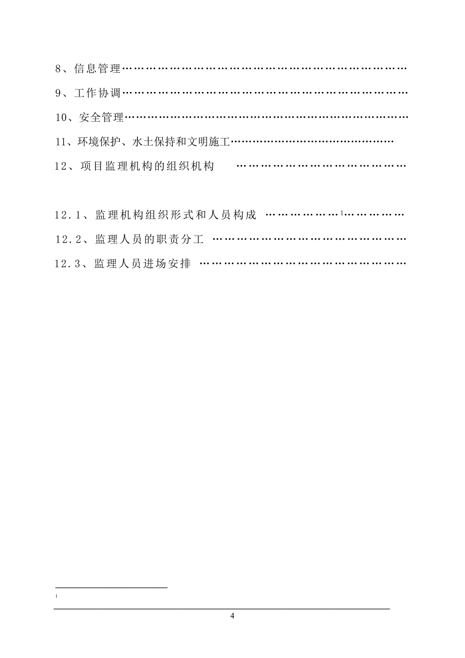 xx古镇防洪墙及xx广场工程监理规划_第4页