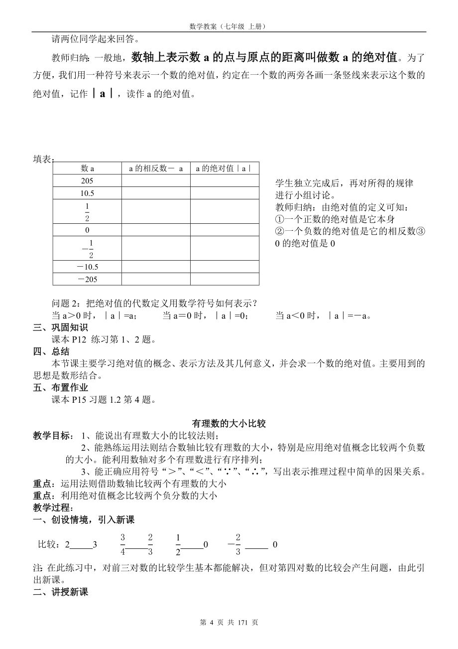 新课标七年级数学(上)导学案_第4页