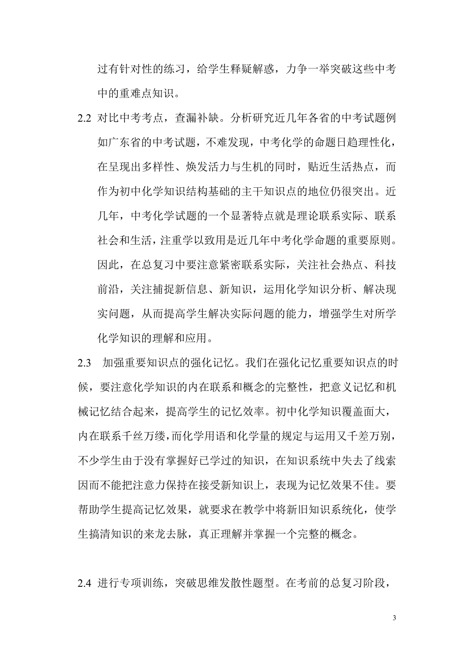 新课程背景下的中学化学全程备考  《基础教育论坛》_第3页