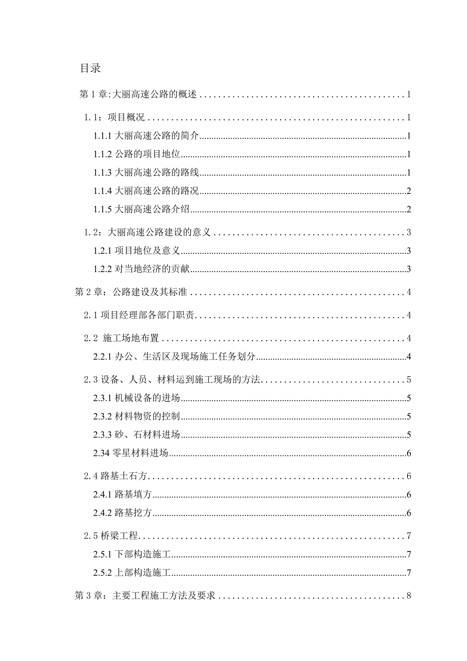 高速公路毕业设计样本_第4页