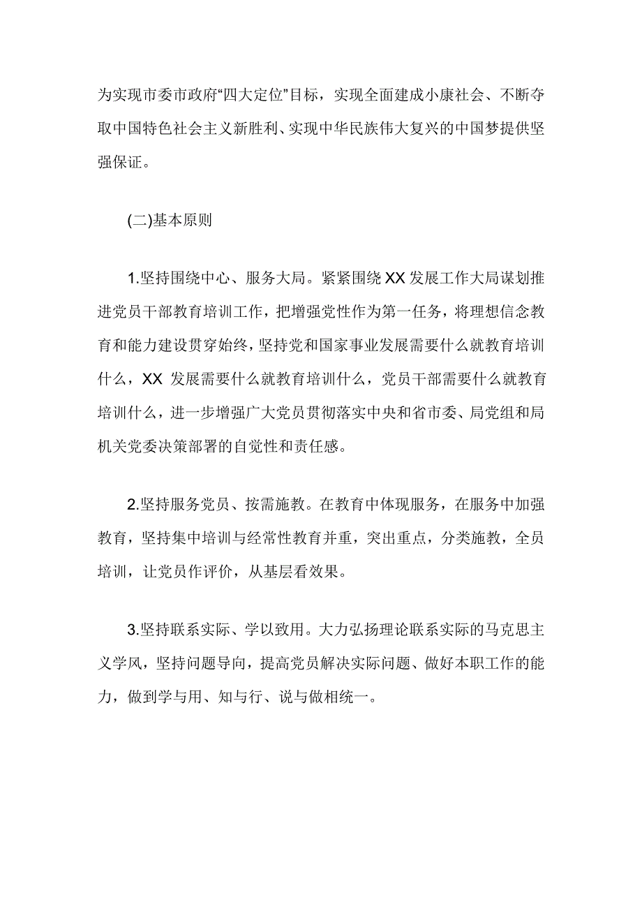 2018—2020 党员干部教育培训工作规划 公文_第2页