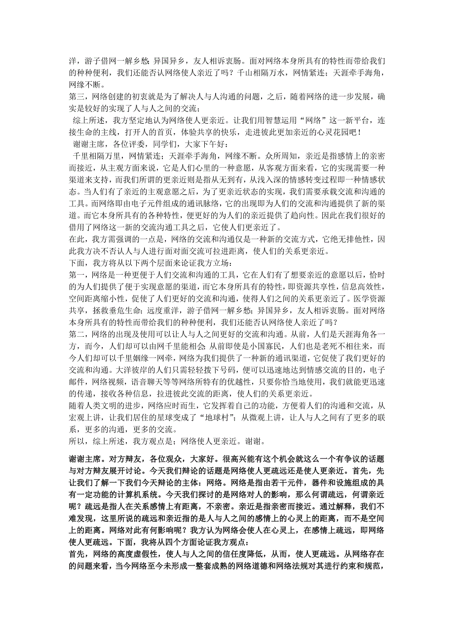 网络使人更亲近正方一辩陈辞_第2页