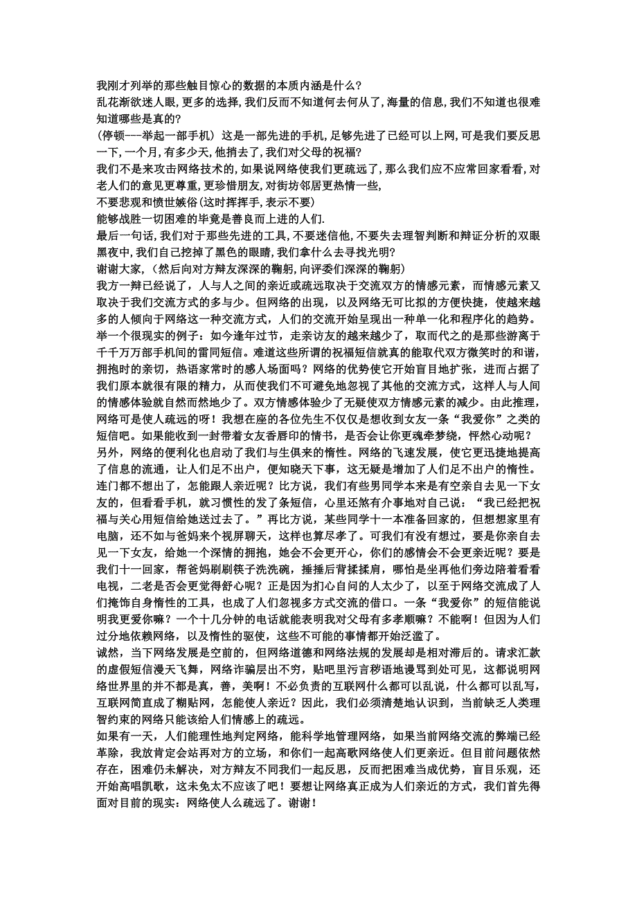 网络使人更亲近正方一辩陈辞_第4页