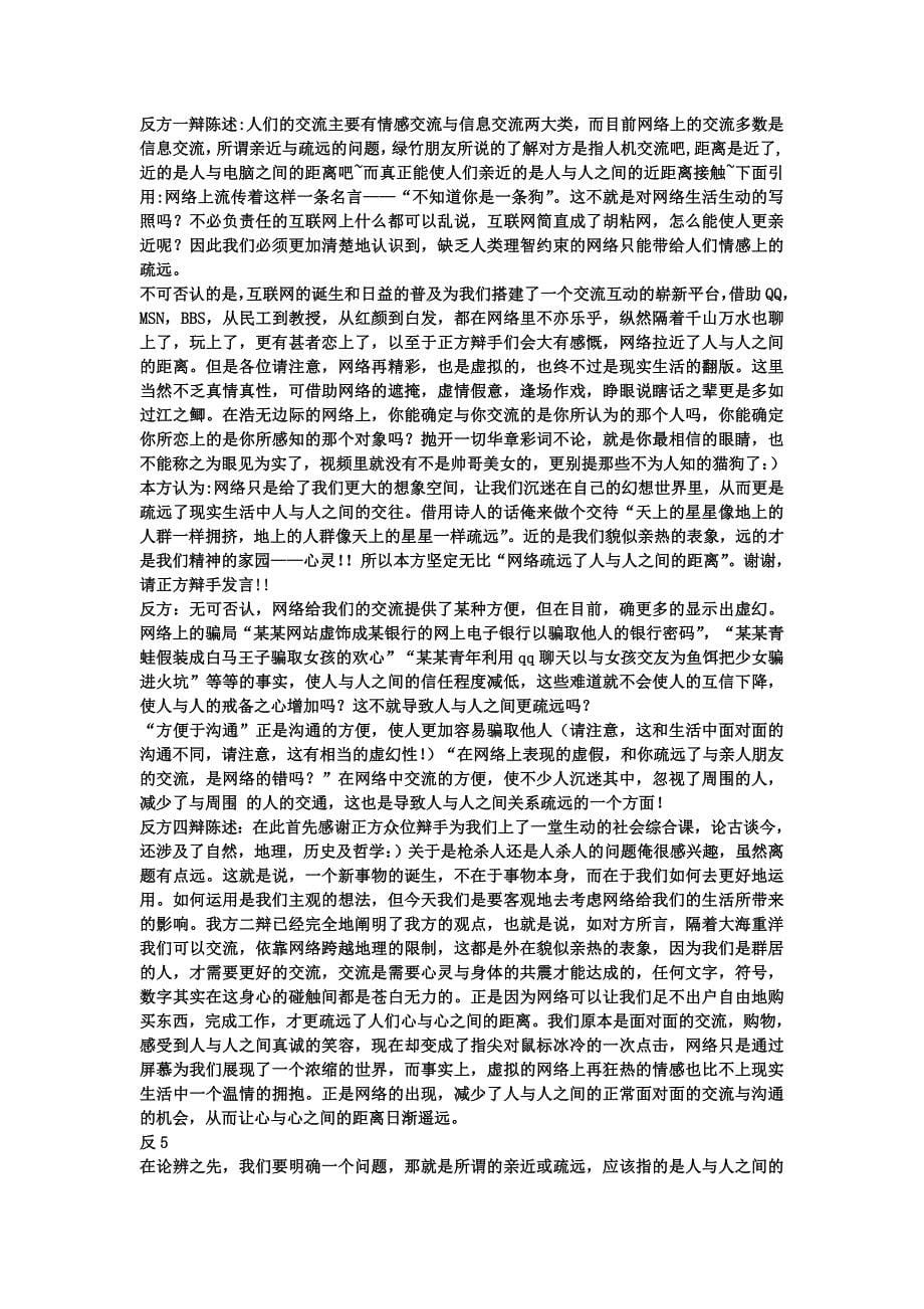 网络使人更亲近正方一辩陈辞_第5页