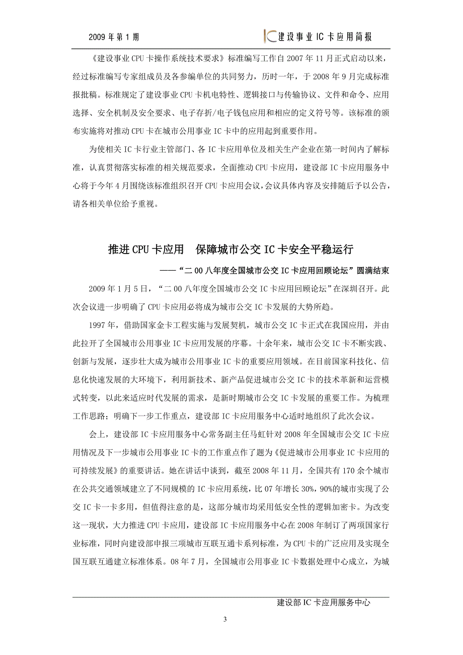 建设部IC卡应用简报_第3页