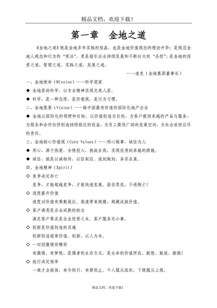 《赵巷承建商作业指引》_第3页