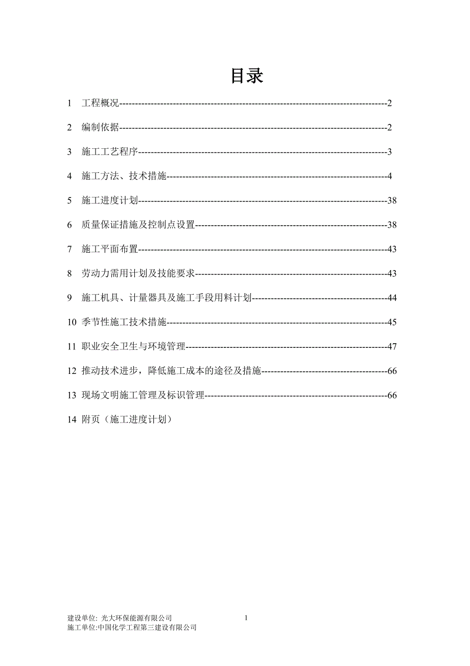 灵壁县生物质发电项目地管工程施工-灵壁_第2页