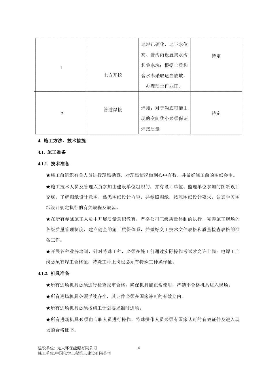 灵壁县生物质发电项目地管工程施工-灵壁_第5页