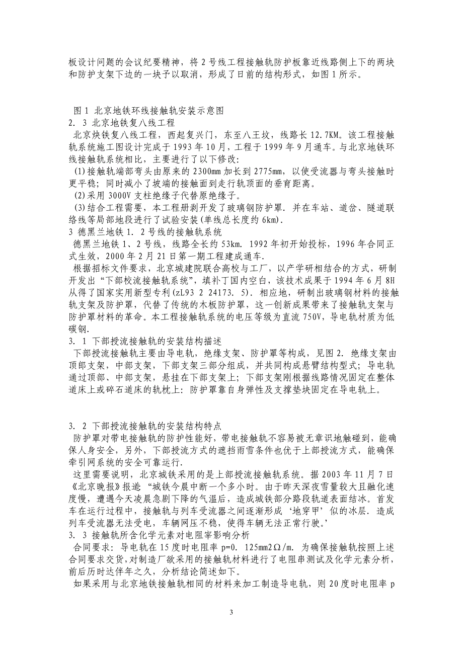 我国地铁接触轨技术发展综述与研发建议_第3页