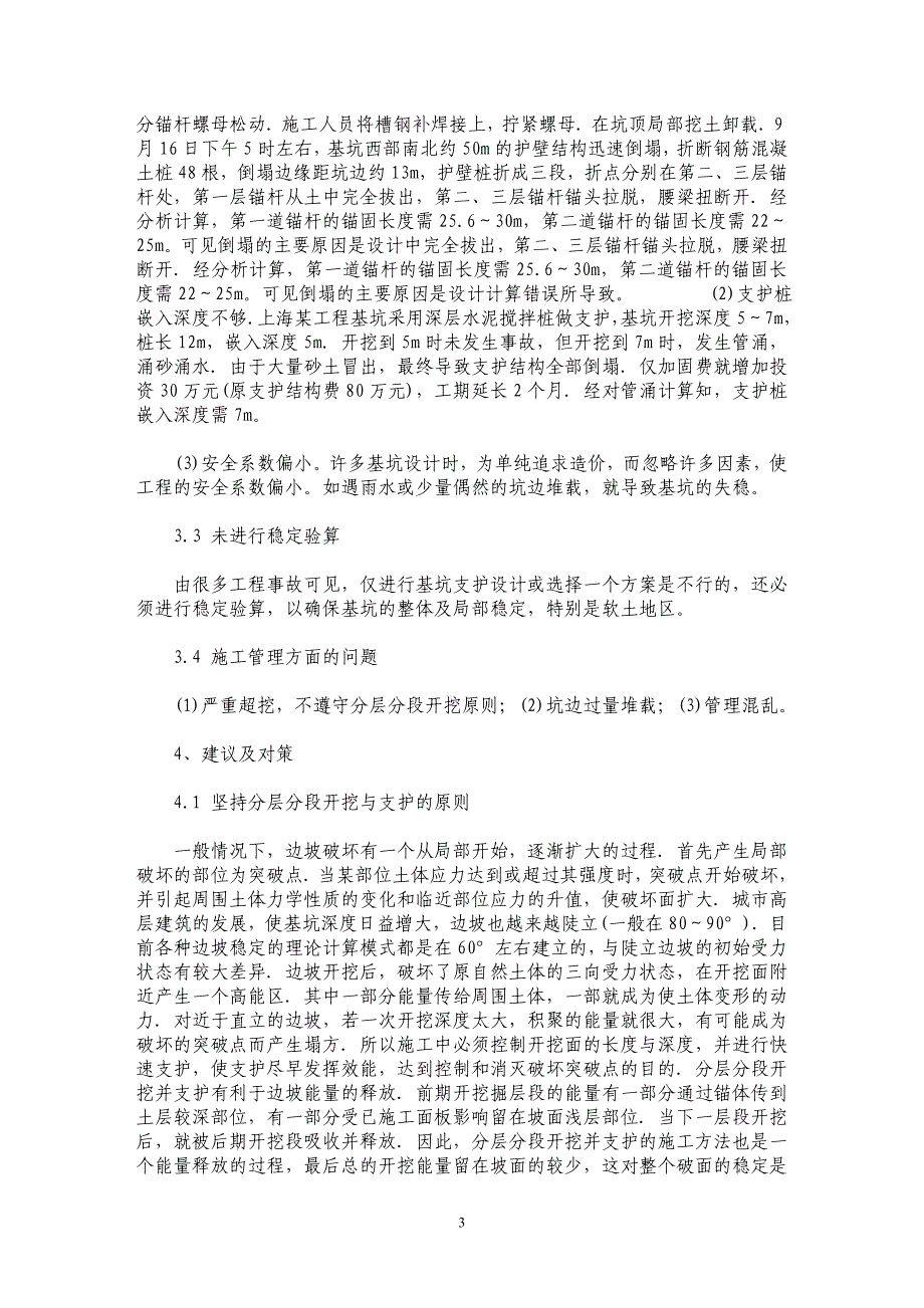 深基坑开挖支护现状分析及其对策_第3页