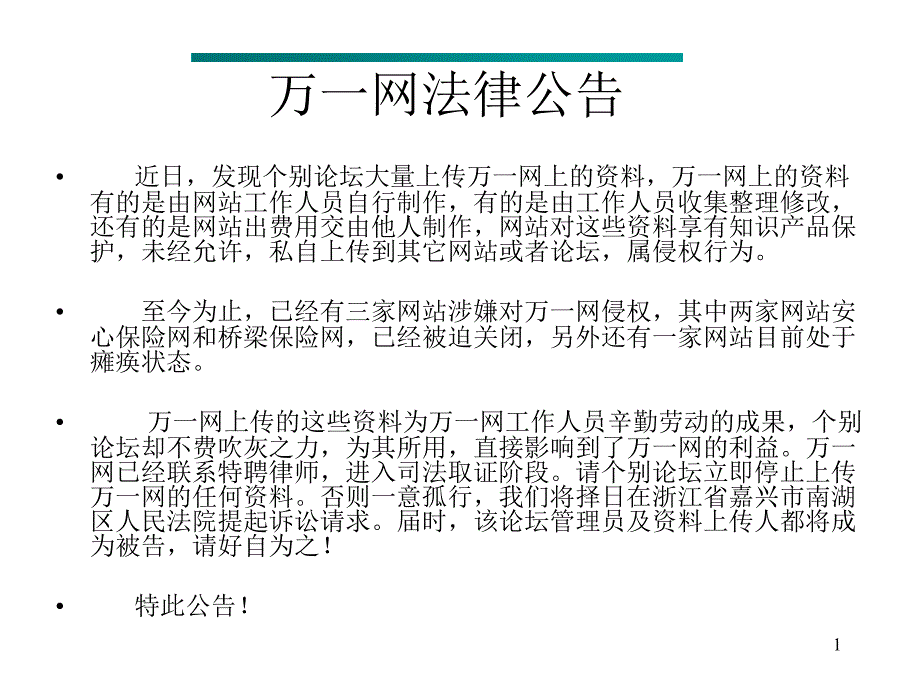 如何更好的为客户设计理财计划41页_第1页