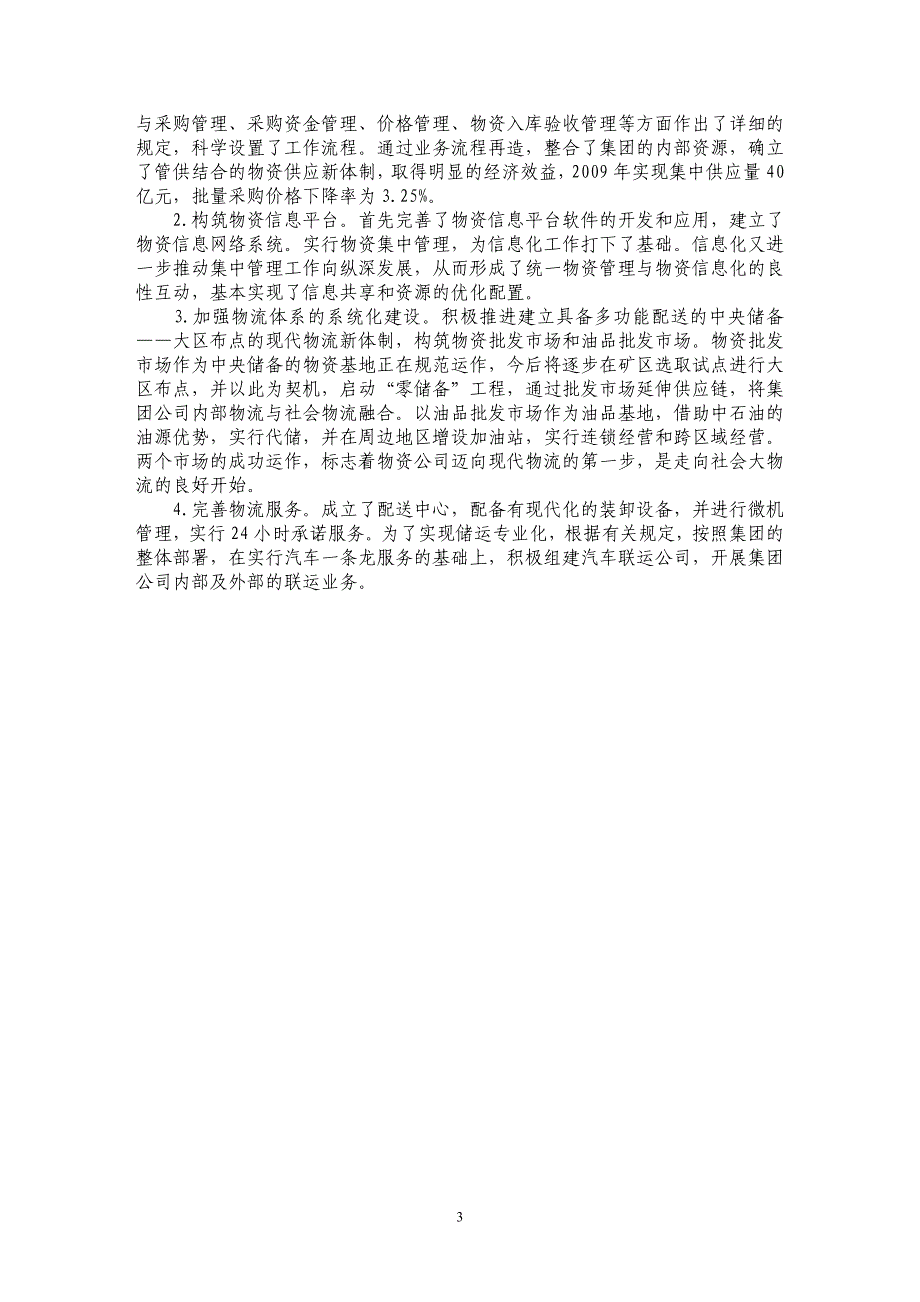 建立现代物流企业的探索与实践 _第3页