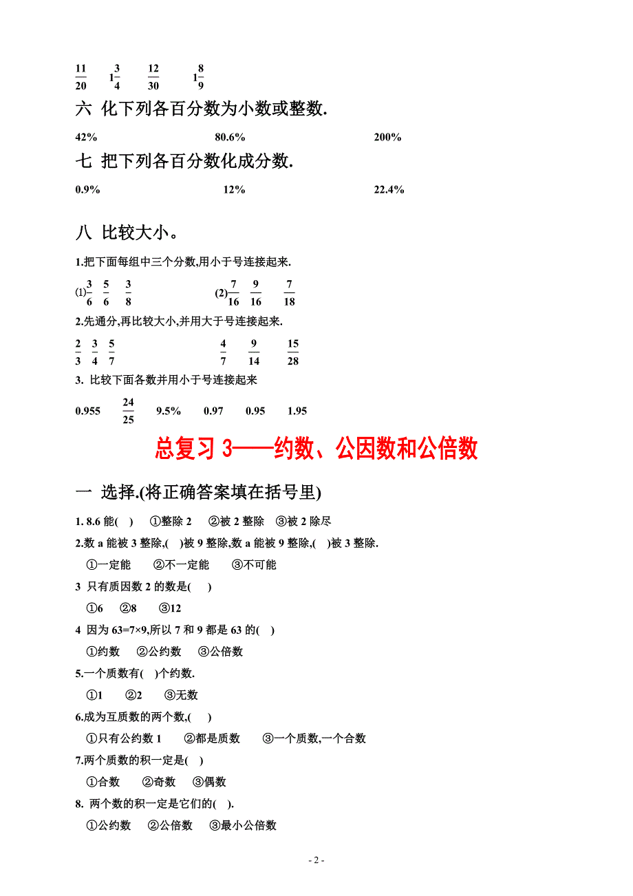 人教版 最新小学六年级数学  总复习练习题库(湖北黄冈名校 优质试题)_第3页