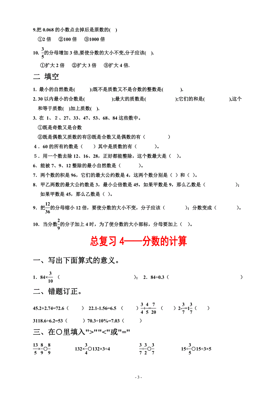 人教版 最新小学六年级数学  总复习练习题库(湖北黄冈名校 优质试题)_第4页