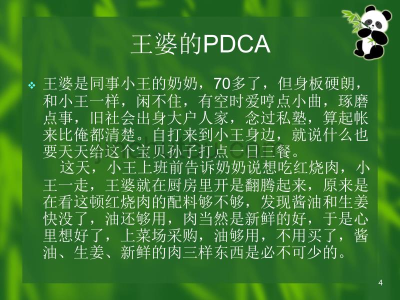 PDCA培训_第4页