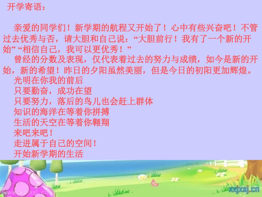 班会：新学期收心_第2页