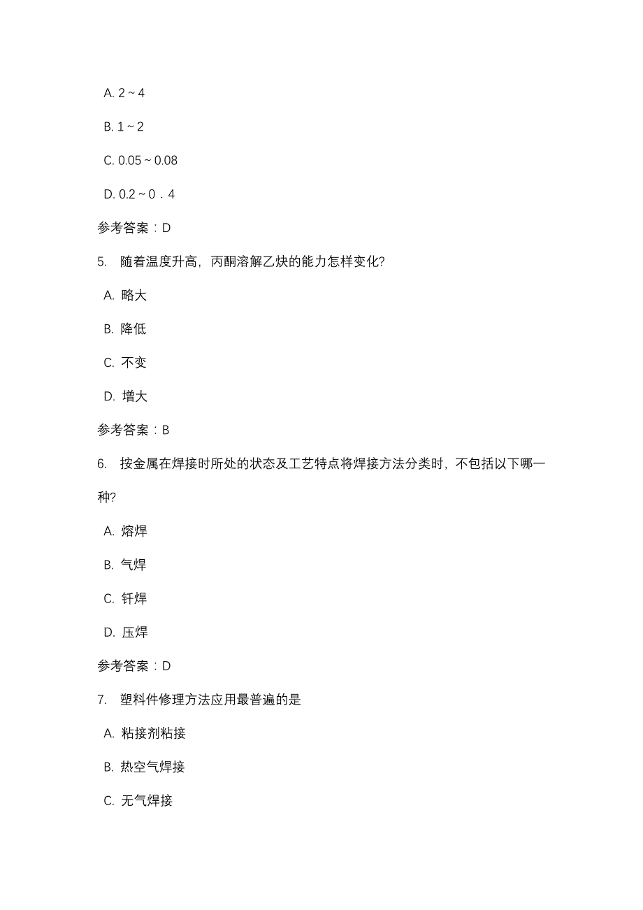 重庆广播电视大学汽车车身修复技术（专科）04任务_0001(课程号：5126150)参考资料_第2页