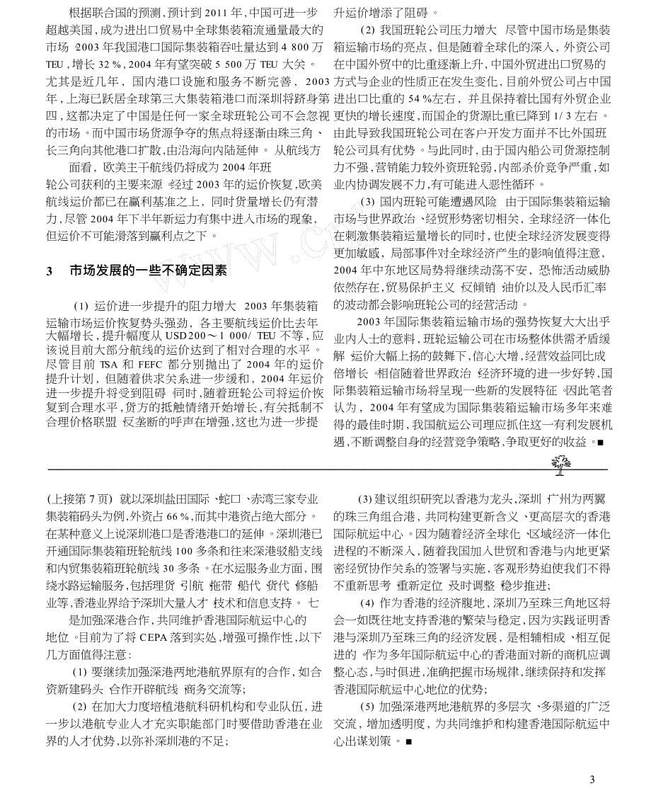 深圳港发展及其与周边港口的关系_第5页