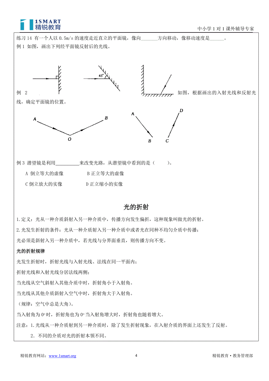 初中物理光学部分讲义_第4页