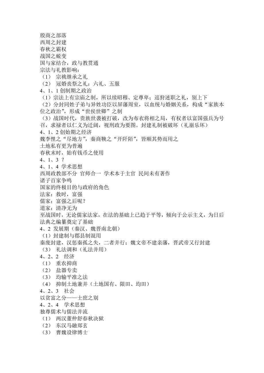 清华大学法制史不全笔记(仅供参考)_第3页