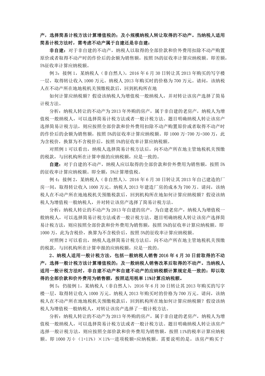 纳税人转让不动产增值税征收管理暂行办法的解读_第4页