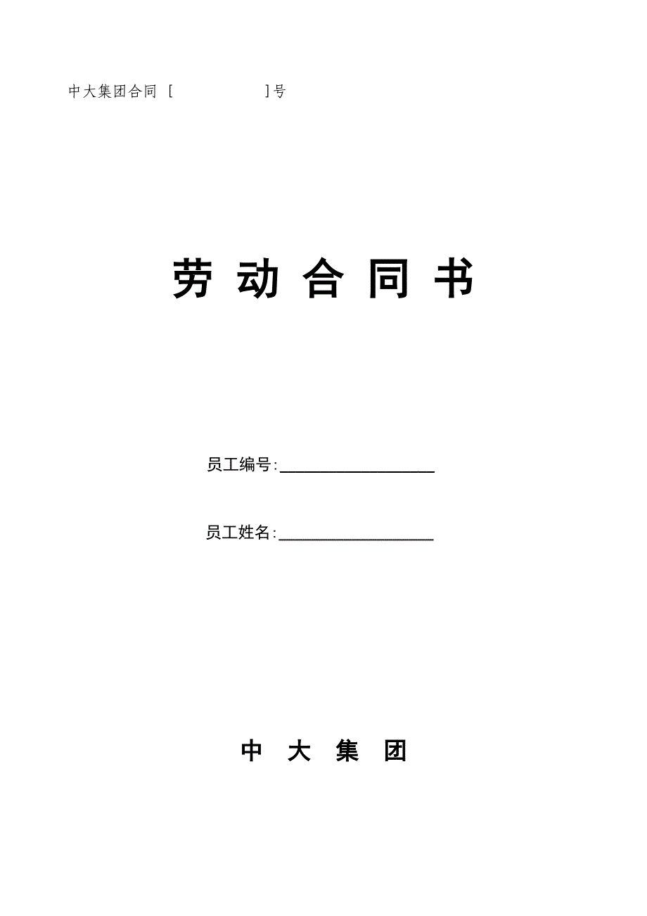 电池厂员工五年劳动合同_第1页